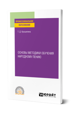Основы методики обучения народному пению