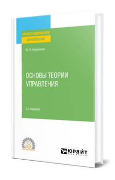 Основы теории управления