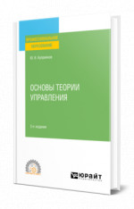 Основы теории управления