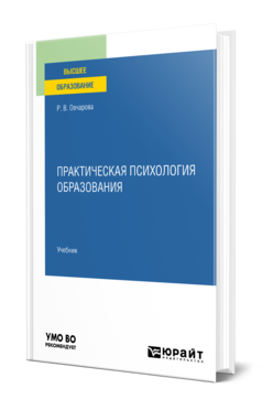 Практическая психология образования