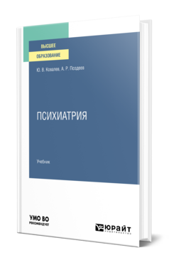 Психиатрия