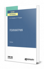 Психиатрия