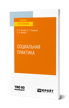 Социальная практика