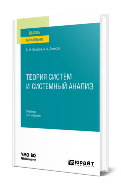Теория систем и системный анализ