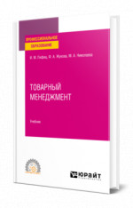 Товарный менеджмент