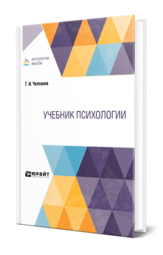 Учебник психологии
