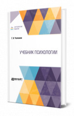 Учебник психологии