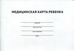 Медицинская карта ребенка