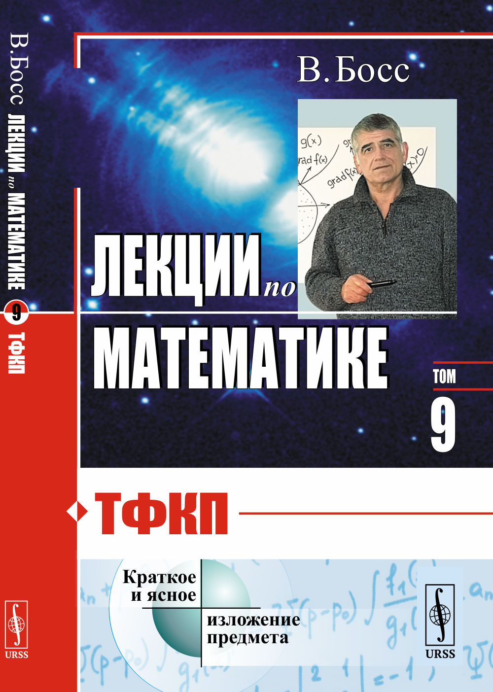 Лекции по математике: ТФКП. Т.09. Изд. стереотип
