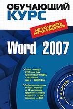 Word 2007 (+CD)