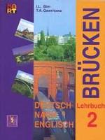 Немецкий язык. 9-10 классы. Brucken 2 = Мосты 2