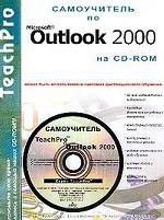 TeachPro Outlook 2000
