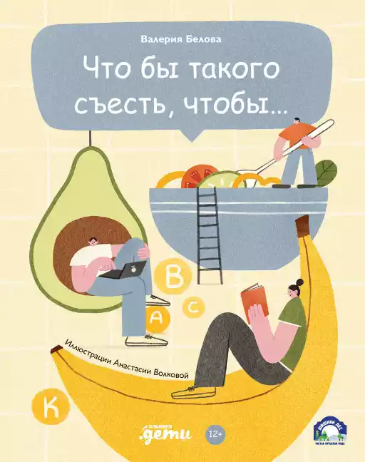 Что бы такого съесть, чтобы