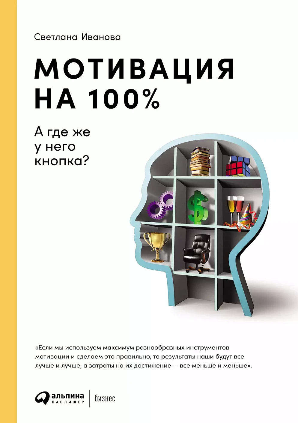 Мотивация на 100%: а где же у него кнопка?