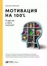Мотивация на 100%: а где же у него кнопка?