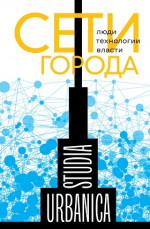 Сети города