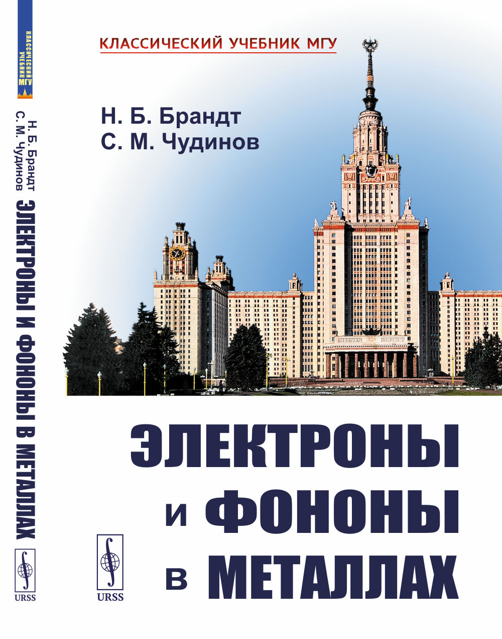 Электроны и фононы в металлах Изд. 3