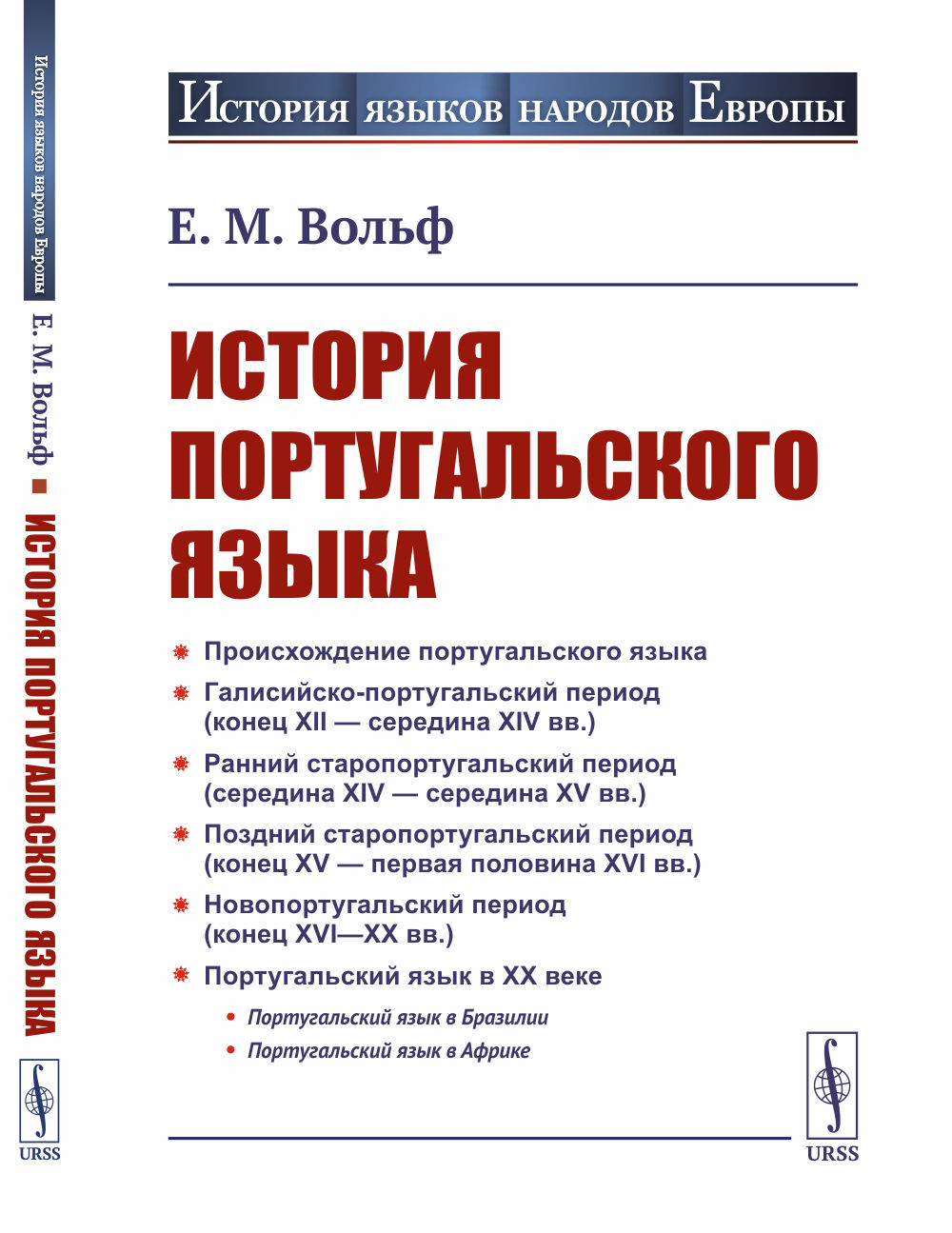 История португальского языка Изд. стереотип