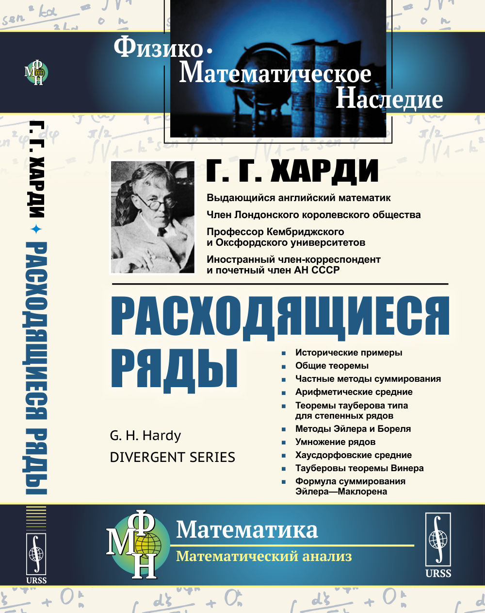 Расходящиеся ряды. Пер. с англ. Изд. стереотип