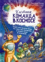 Анастасия Пикина: Улётная команда в космосе. Почему Луна светится ночью, что такое сила притяжения