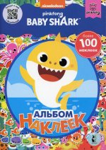 Baby Shark. Альбом наклеек (синий)