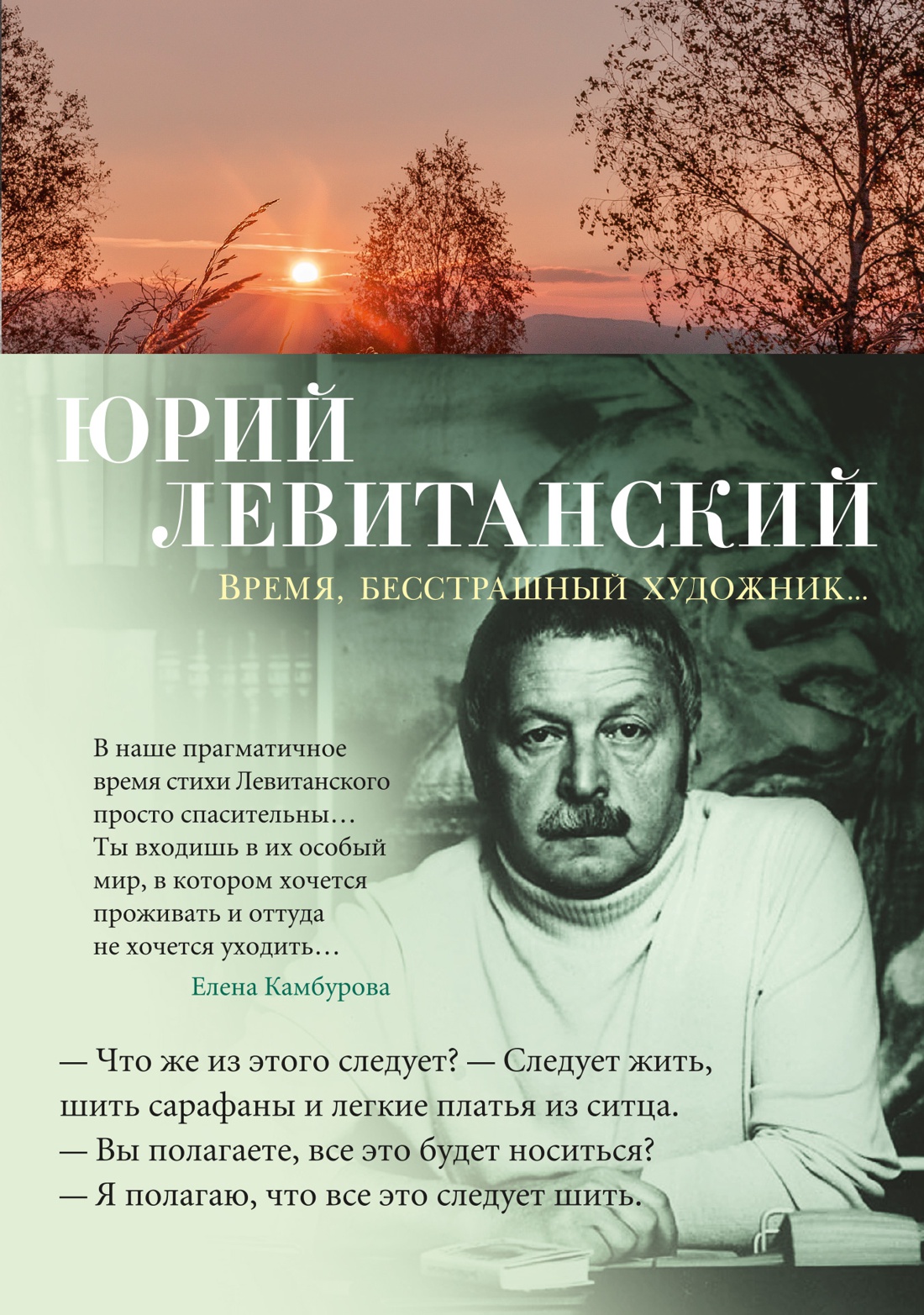 Время, бесстрашный художник