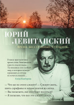 Время, бесстрашный художник