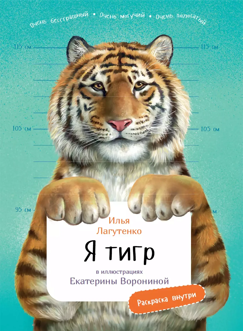 Я Тигр