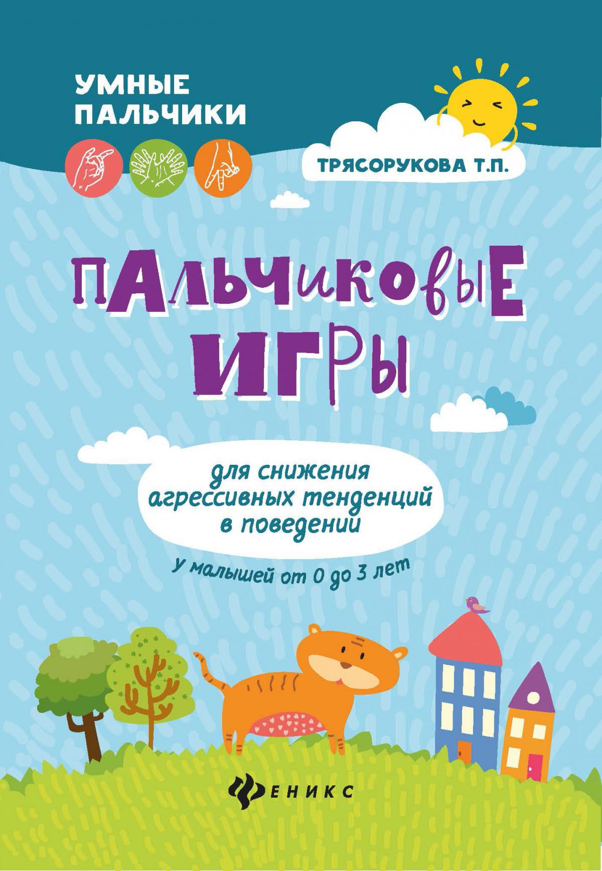 Пальчиковые игры для снижения агрессив.тенденций