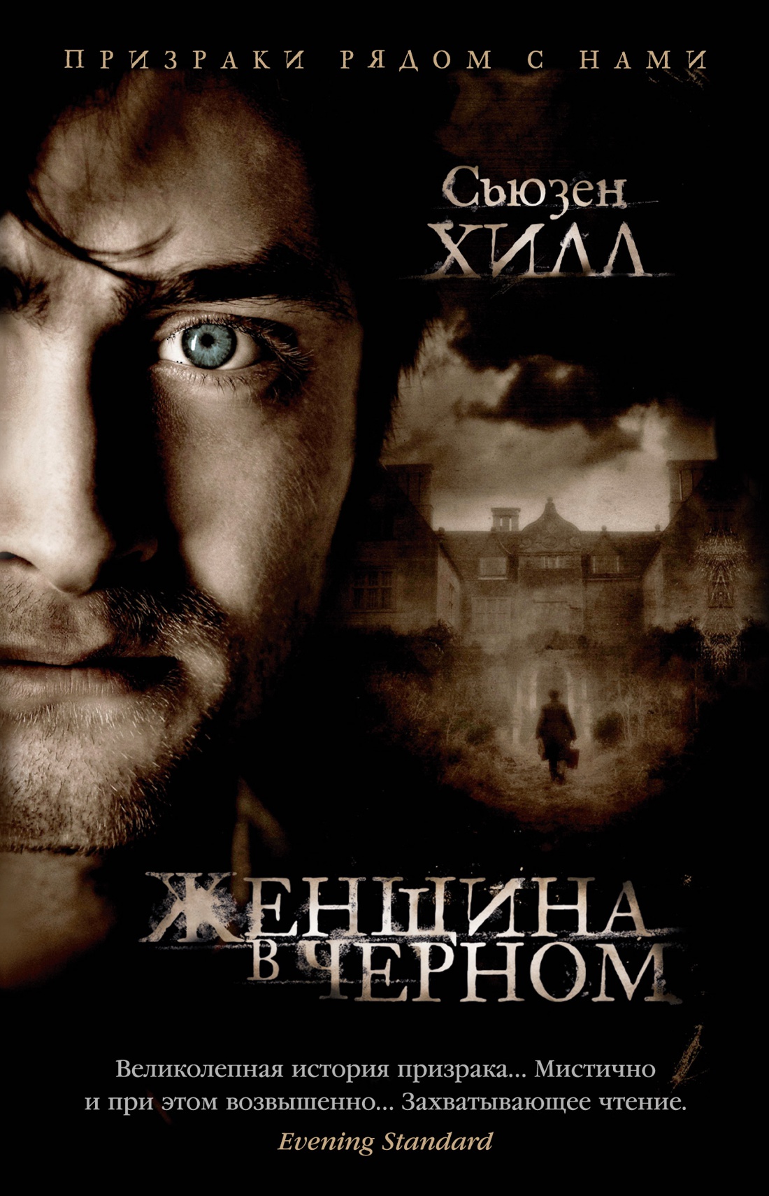 Женщина в черном (мягк/обл.)