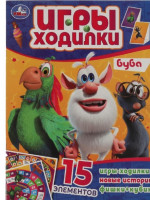 Буба. Активити ходилка-раскраска