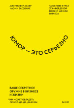 Юмор - это серьезно