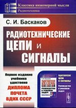 Радиотехнические цепи и сигналы