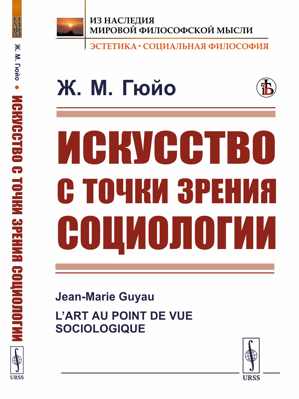 Искусство с точки зрения социологии. Пер. с фр. Изд. стереотип