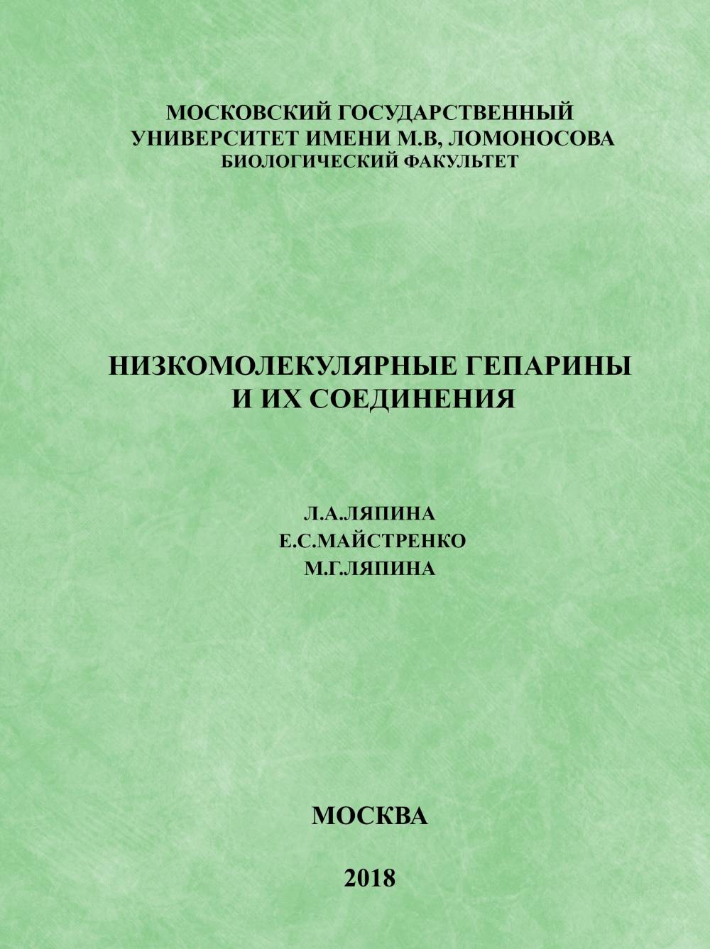 Низкомолекулярные гепарины и их соединения