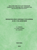 Низкомолекулярные гепарины и их соединения