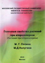 Полезные свойства растений при атеросклерозе (растения при атеросклерозе)