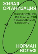Живая организация