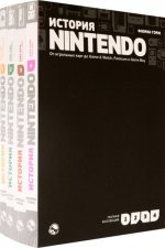 История Nintendo 1989-1999. Комплект из 4-х книг