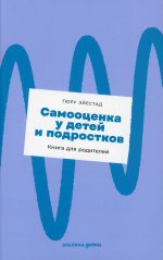 Самооценка у детей и подростков: Книга для родителей + новый покет