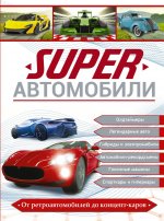 Елена Хомич: Superавтомобили