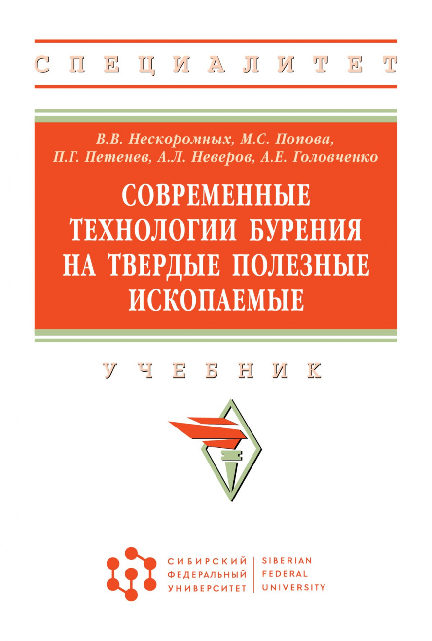 Современные технологии бурения на твердые полезные ископаемые
