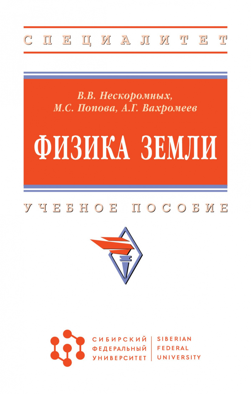 Физика Земли