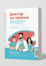 Заболевания органов кровообращения. Практическое руководство