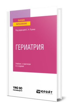 Гериатрия