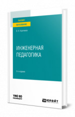 Инженерная педагогика
