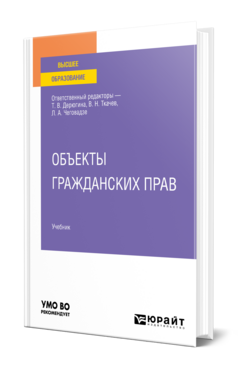 Объекты гражданских прав