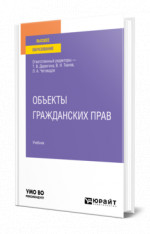Объекты гражданских прав