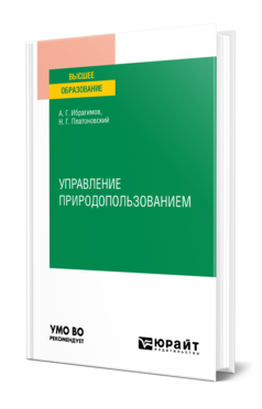 Управление природопользованием