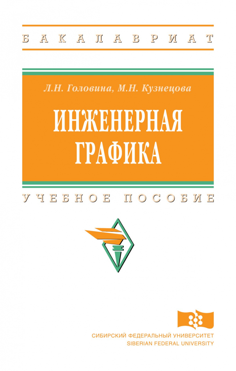 Инженерная графика